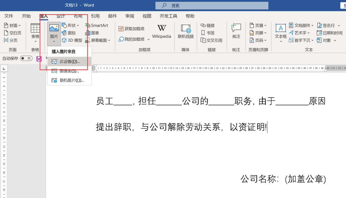 word抠公章的最简单方法，word文档抠公章步骤详解-趣帮office教程网