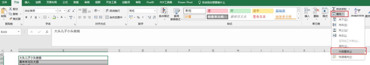 Excel内容重排功能技巧：将多个单元格的内容在一行显示-趣帮office教程网