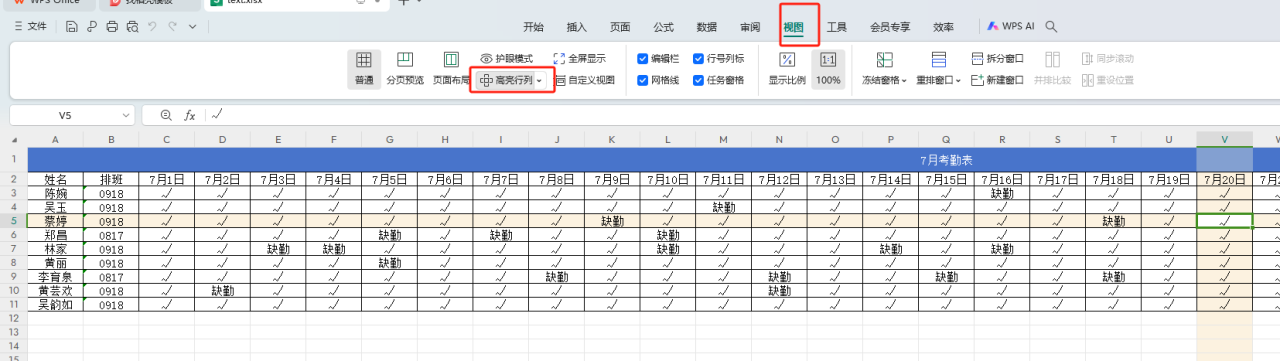 excel行列十字交叉高亮显示如何设置？-趣帮office教程网