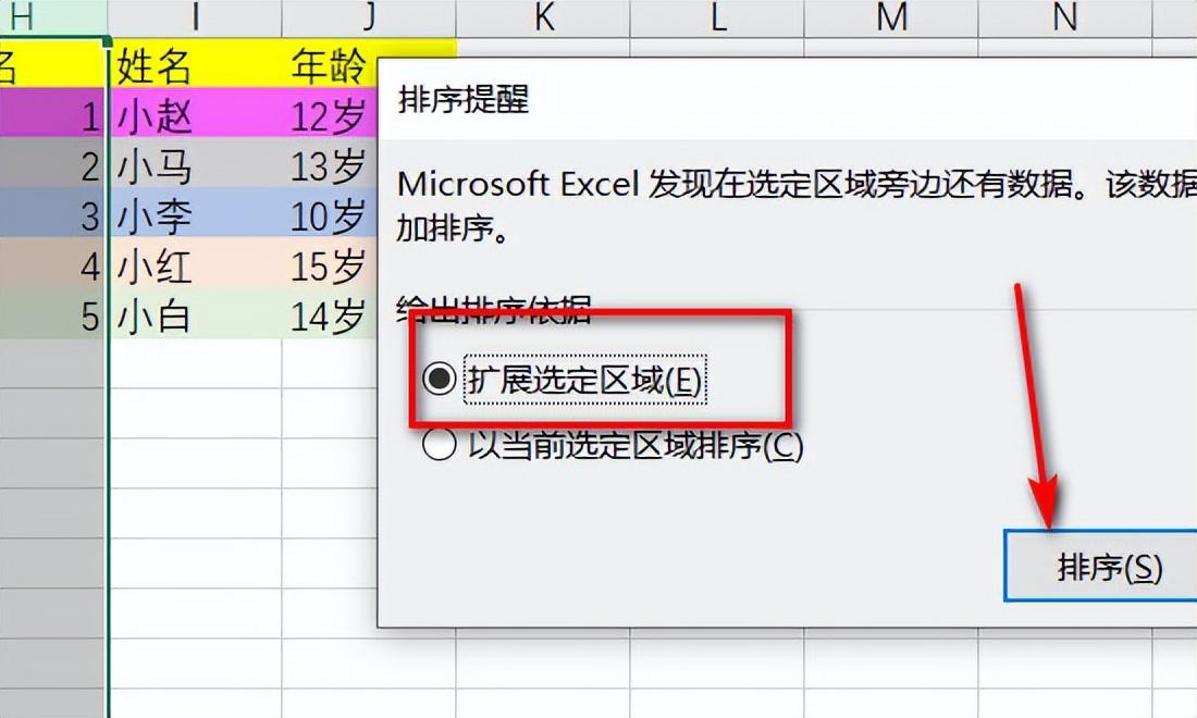 excel排序怎么让后面的数据跟着动,excel中实现排序后数据联动的方法-趣帮office教程网