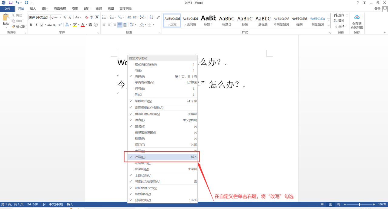 word打字会吞掉后面的字解决办法-趣帮office教程网