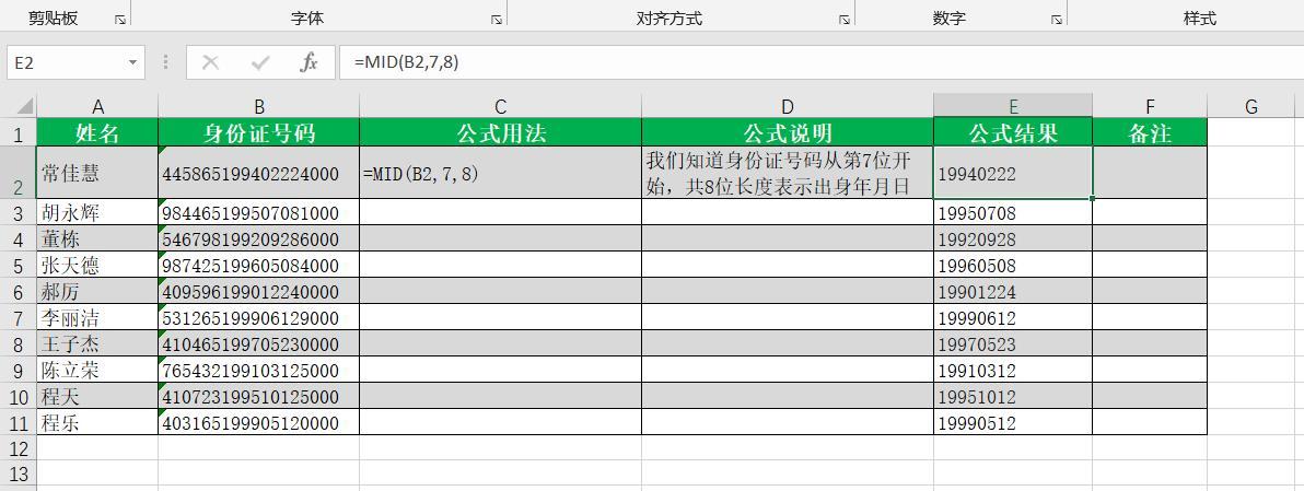 Excel中的MID函数介绍与应用场景解析-趣帮office教程网