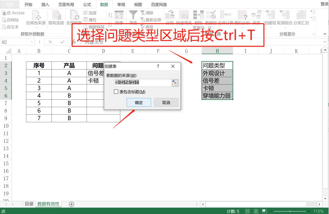 Excel中利用快捷键解决数据有效性下拉选项更新问题-趣帮office教程网