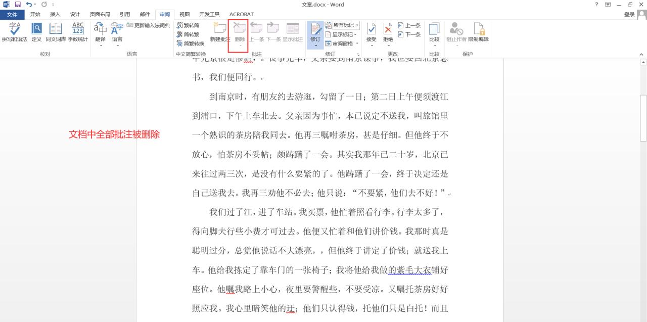 如何删除word文档中的所有批注和修订-趣帮office教程网