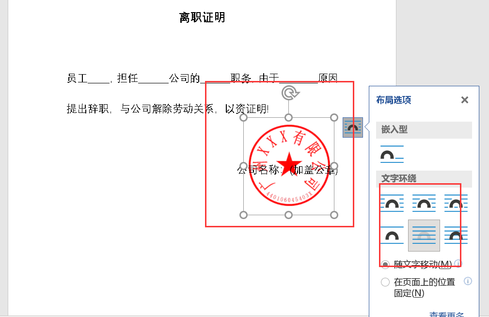 word抠公章的最简单方法，word文档抠公章步骤详解-趣帮office教程网