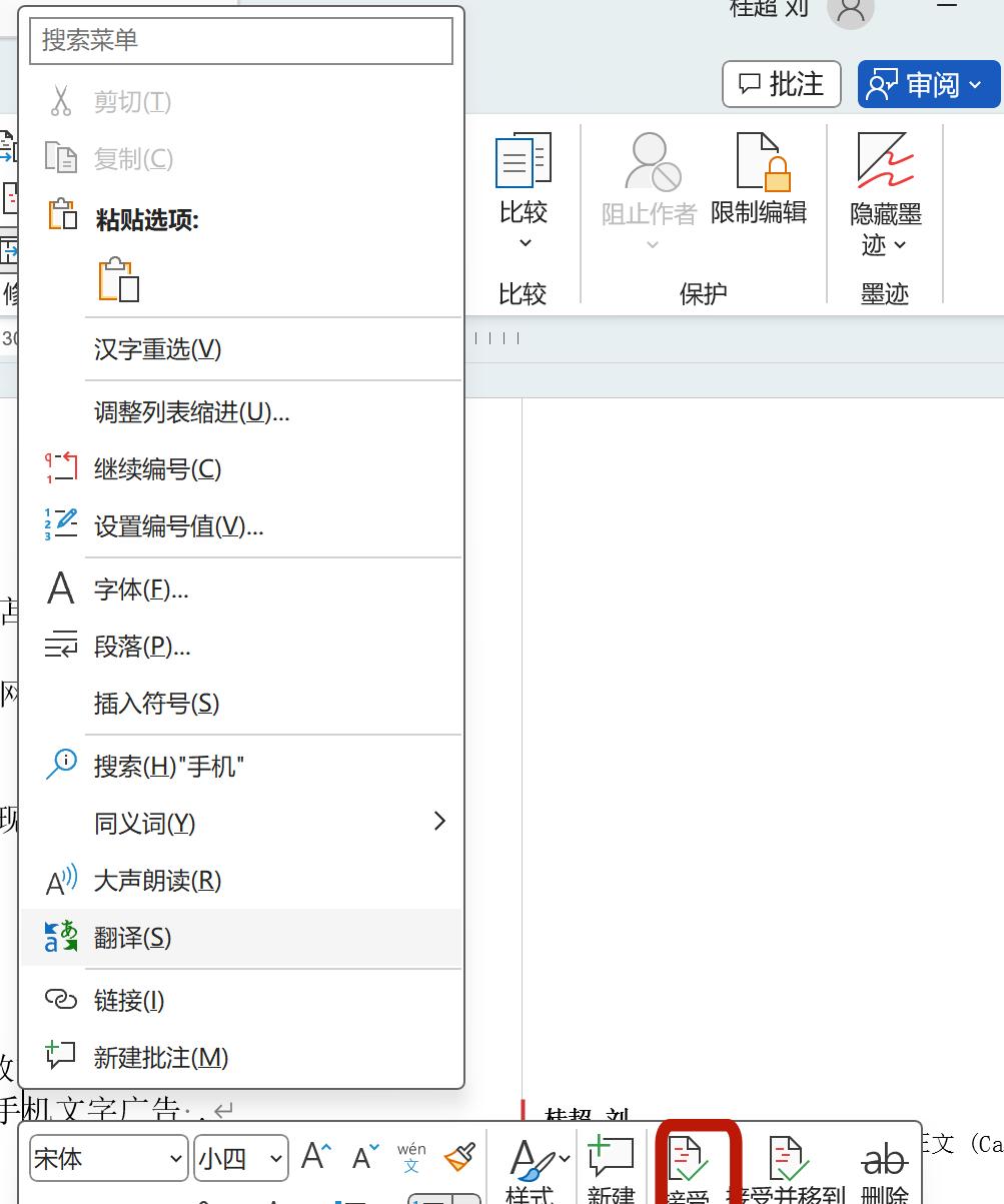 word怎么开启修订模式，word文档修订功能详解-趣帮office教程网