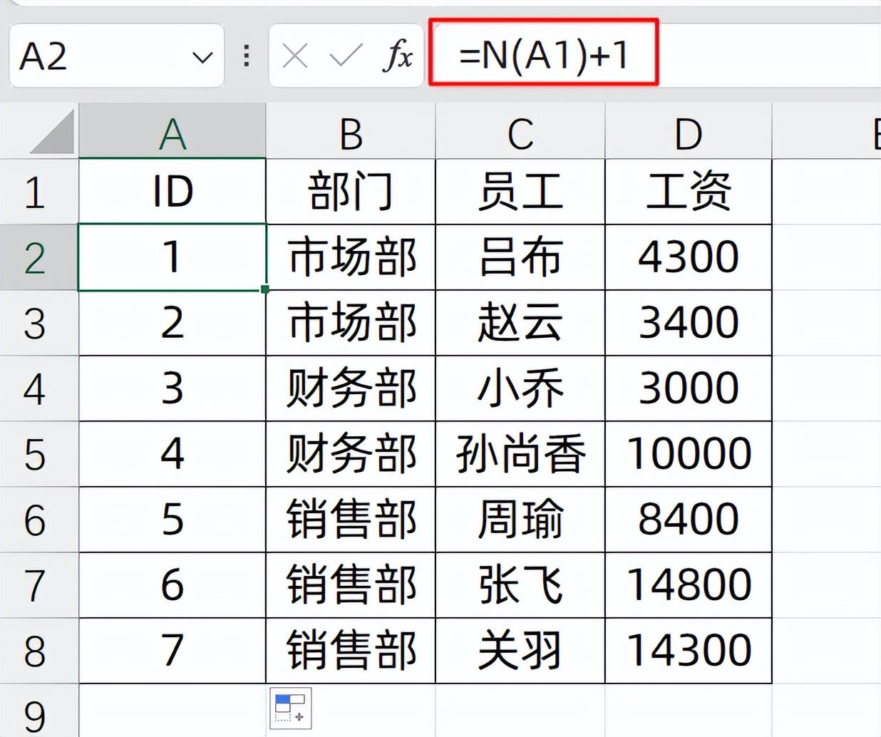 excel自动排序编号的几种实用小技巧-趣帮office教程网