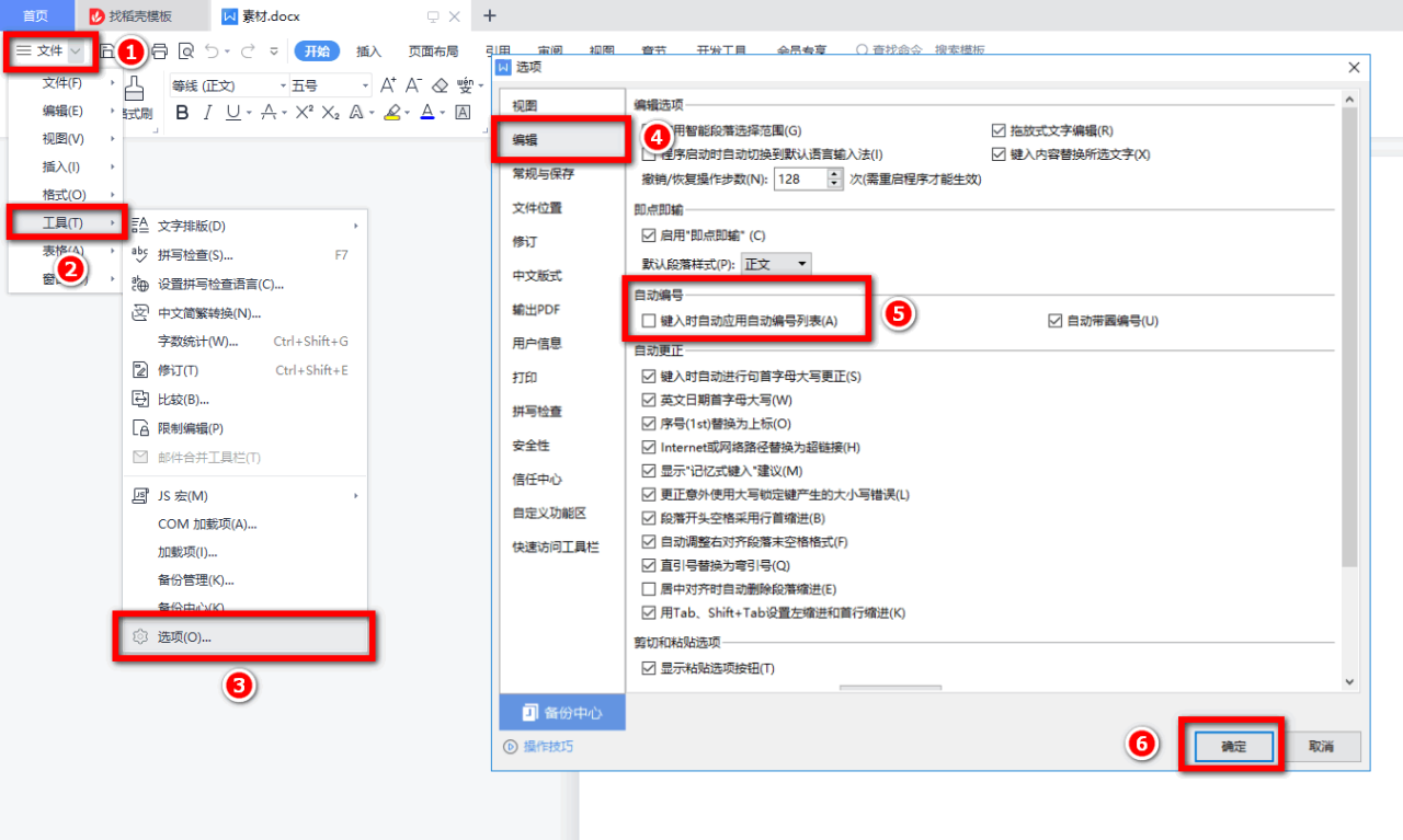 wps自动编号怎么取消和恢复-趣帮office教程网