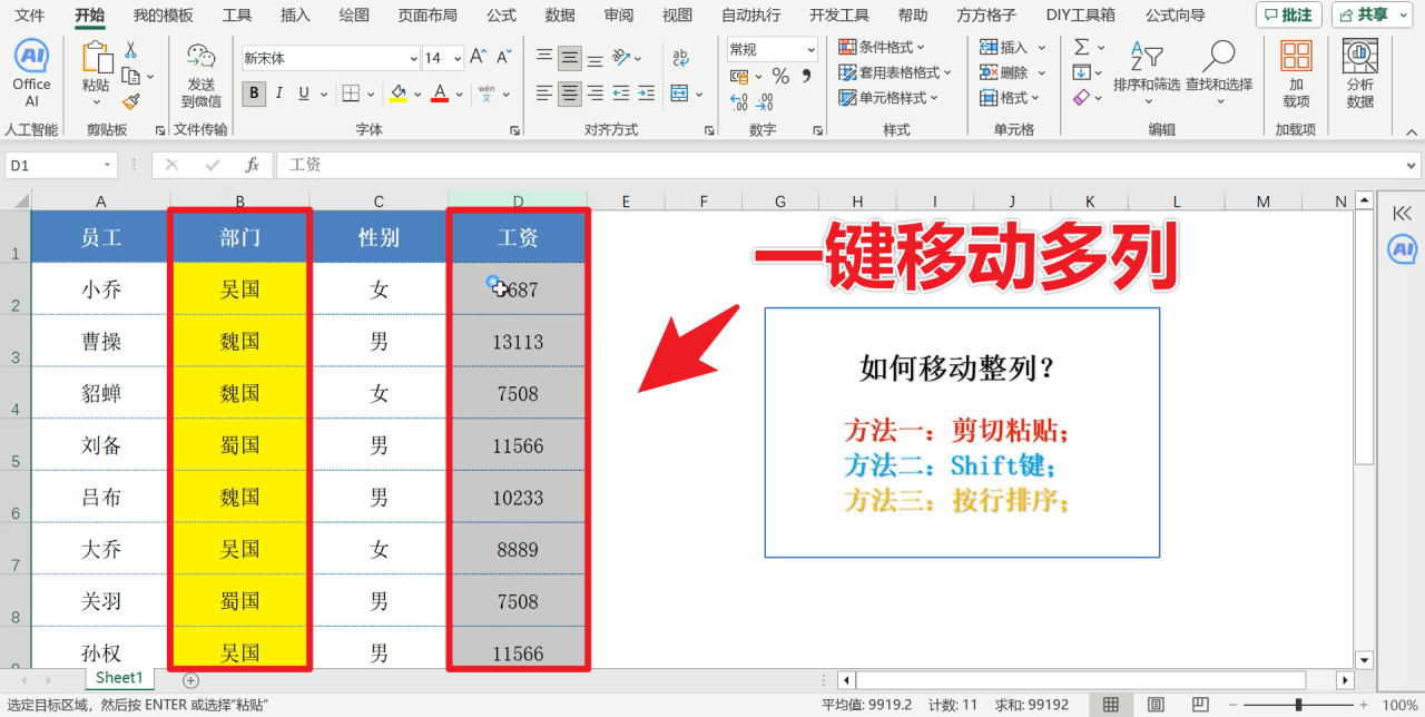 excel中移动列数据的3种实用方法-趣帮office教程网