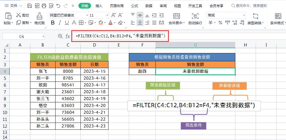 filter函数用法及示例，Excel中filter函数的3种用法详解-趣帮office教程网