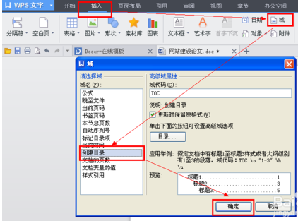 wps怎么插入目录，wps自动生成目录的方法介绍-趣帮office教程网