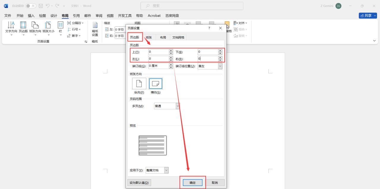 word背景图怎么铺满整页，在Word文档中让图片铺满页面的方法-趣帮office教程网