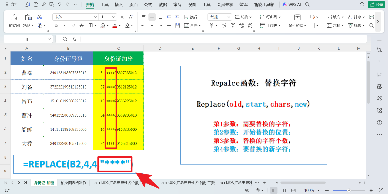 excel中使用Replace函数隐藏身份证中间几位的方法详解-趣帮office教程网