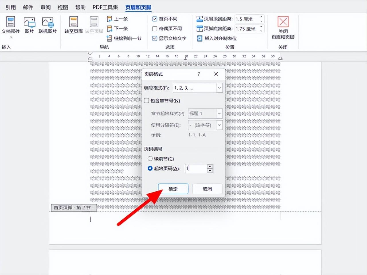 word页码如何自动排序连续编码，word页码设置技巧-趣帮office教程网