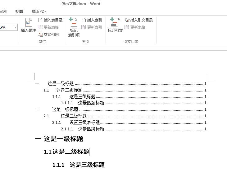 word设置一级标题二级标题三级标题的方法和相关操作技巧-趣帮office教程网