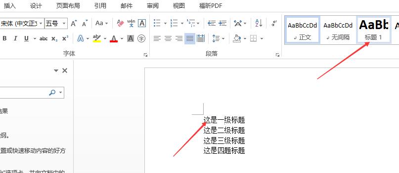 word设置一级标题二级标题三级标题的方法和相关操作技巧-趣帮office教程网