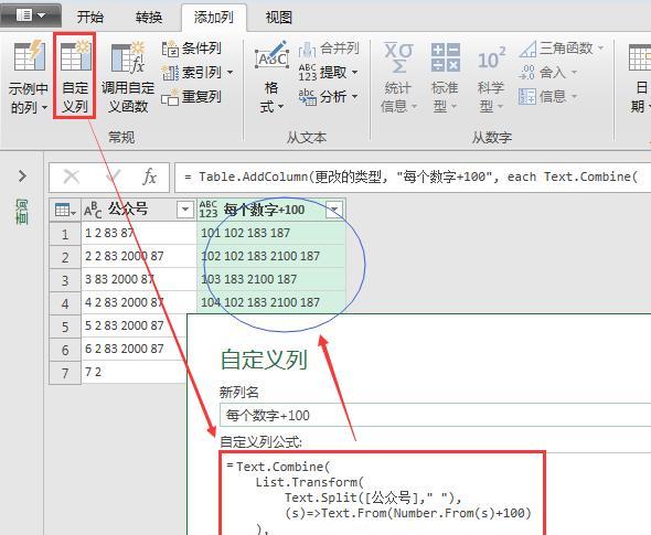 Excel中使用Power Query让单元格内多个数字各加100的方法-趣帮office教程网