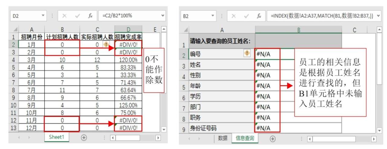 excel中公式计算返回错误值#N/A、#DIV/0!的处理方法-趣帮office教程网