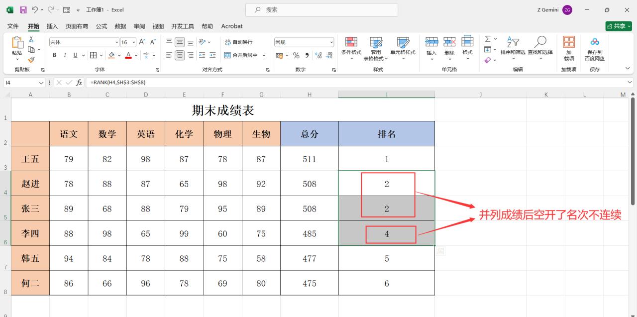 excel表格成绩排名次函数公式用法详解-趣帮office教程网