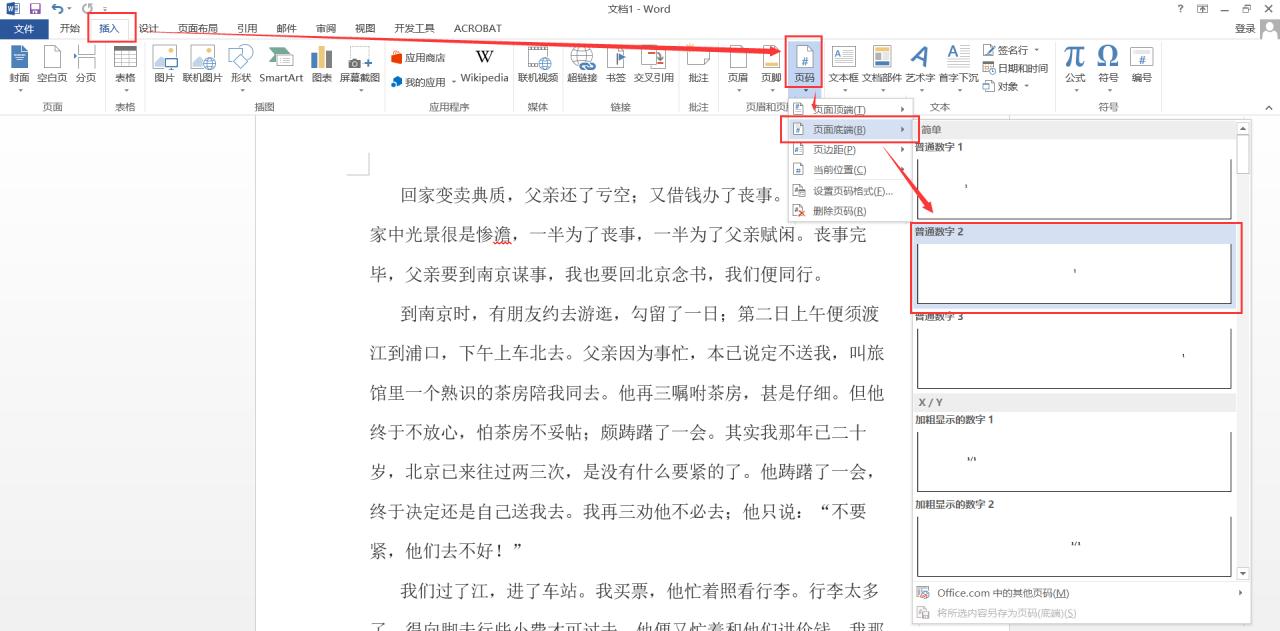 word怎么插页码第几页共几页，2个方法设置页码格式并自动更新页码-趣帮office教程网