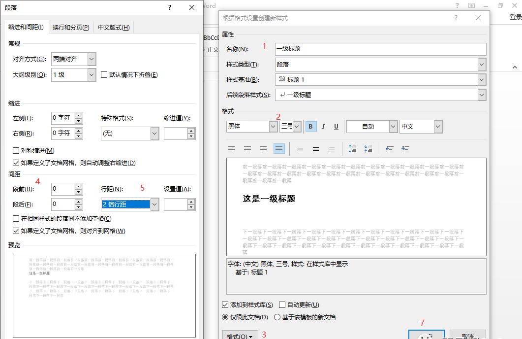 word设置一级标题二级标题三级标题的方法和相关操作技巧-趣帮office教程网