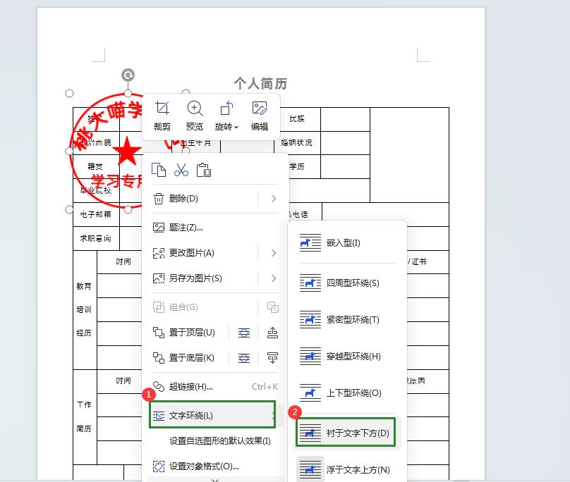 Word中解决图片遮挡文字的方法-趣帮office教程网