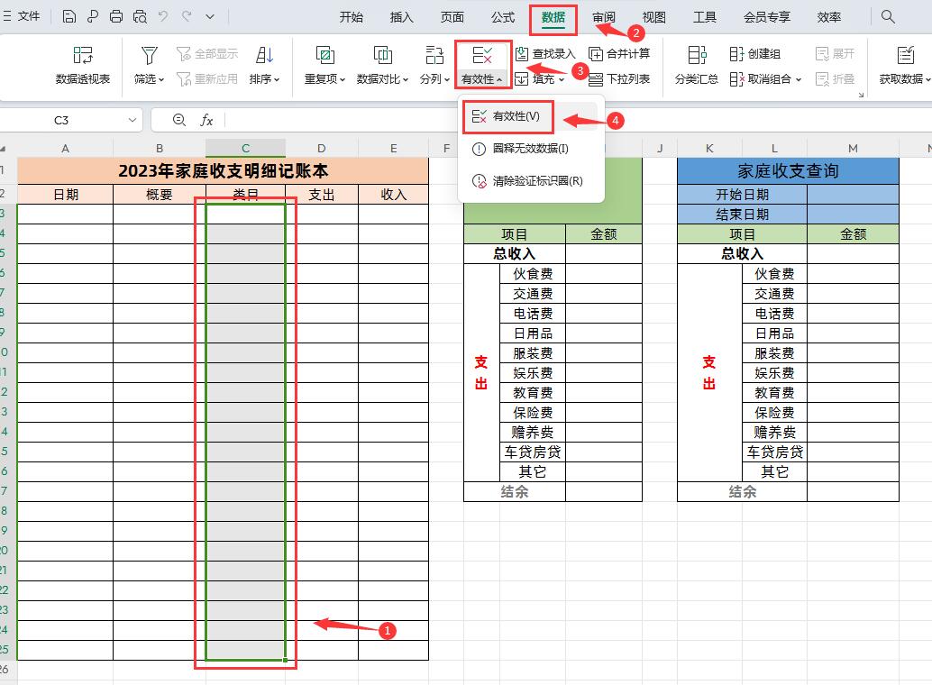 excel制作家庭收支自动记账表-趣帮office教程网