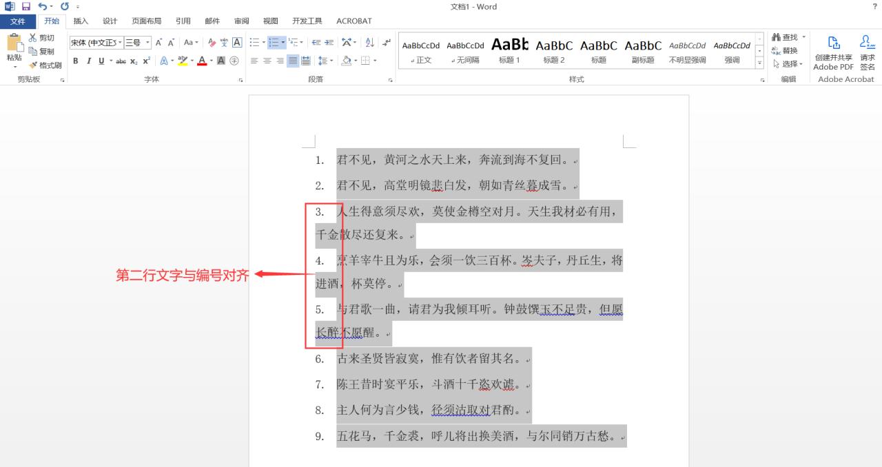 word自动编号后面的空白如何去除，解决小技巧你要知道-趣帮office教程网