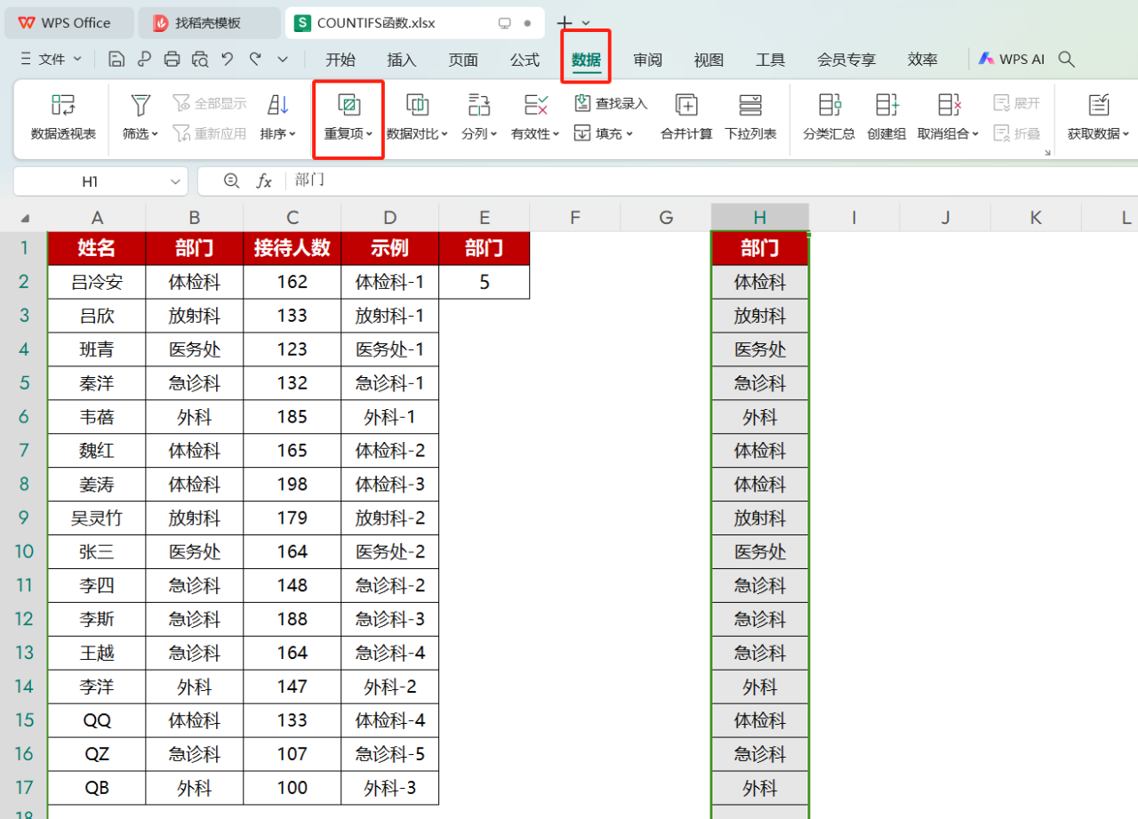 excel去除重复项的几种常用技巧，带你掌握countifs函数去除重复值计数-趣帮office教程网