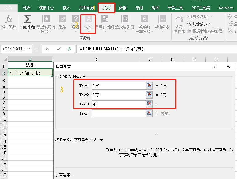 concatenate函数怎么用，excel中concatenate函数用法和实例讲解-趣帮office教程网