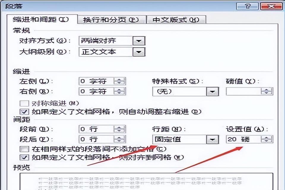 word里面表格行距怎么调整,word表格文字行间距调整方法-趣帮office教程网