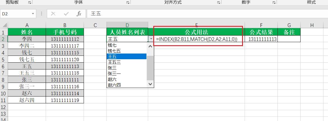 Excel中的MATCH函数介绍与应用场景解析-趣帮office教程网