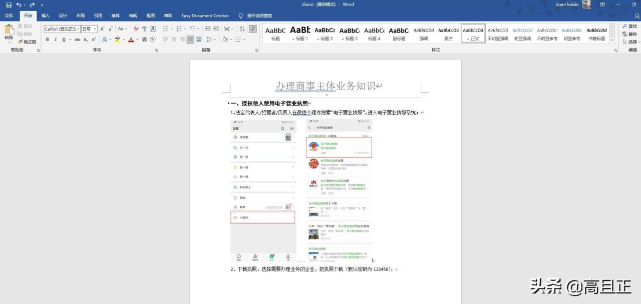 word页眉的横线怎么去掉，word中去除页眉横线的2个方法-趣帮office教程网