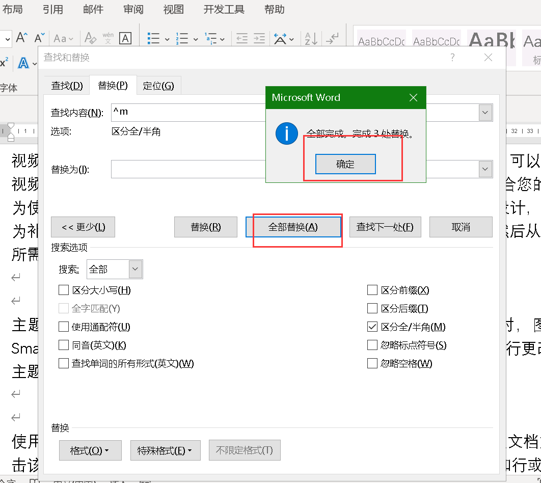 Word中删除分页符的2个方法详解-趣帮office教程网