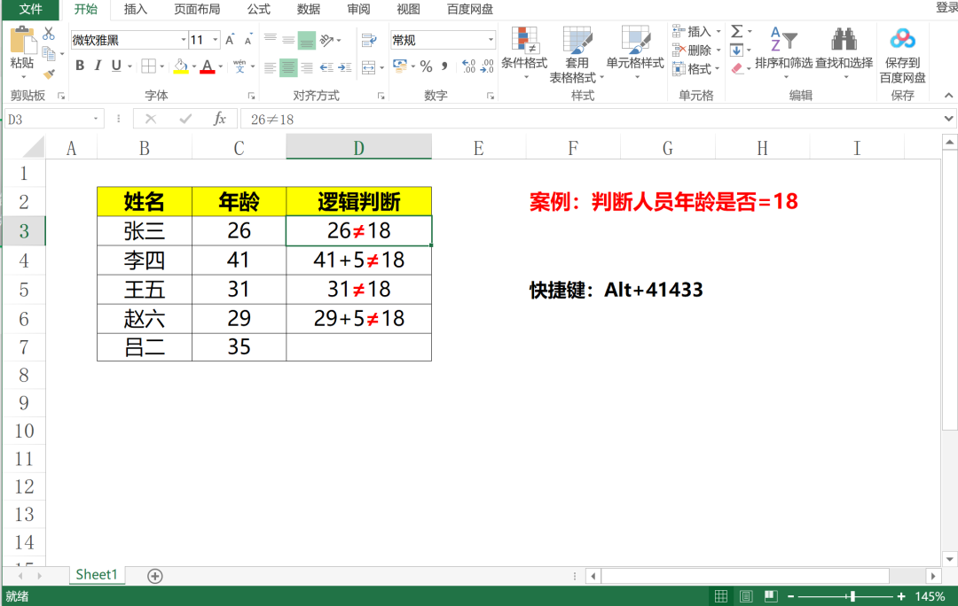 excel中利用Alt键快速输入≥、≤、≠等特殊数学符号的方法-趣帮office教程网