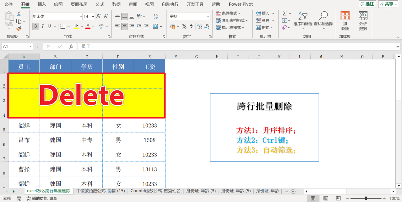 Excel中跨行批量删除数据的三种方法详解-趣帮office教程网