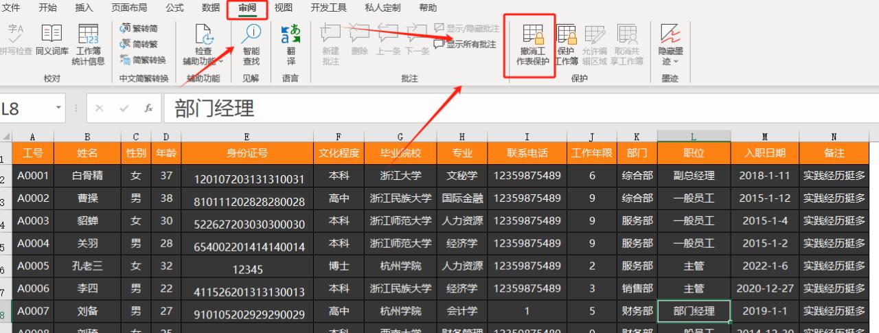 如何在Excel中保护工作表的5大实用技巧-趣帮office教程网