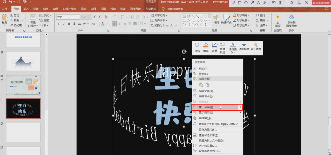 ppt制作环绕文字的技巧教程-趣帮office教程网