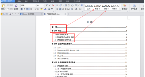 wps怎么插入目录，wps自动生成目录的方法介绍-趣帮office教程网