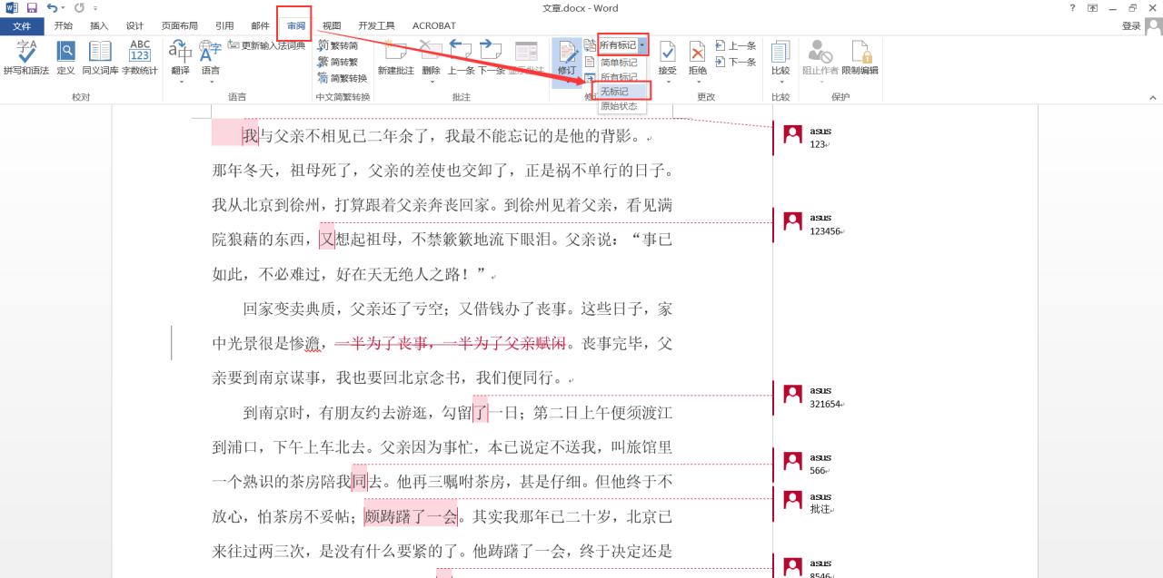 如何删除word文档中的所有批注和修订-趣帮office教程网