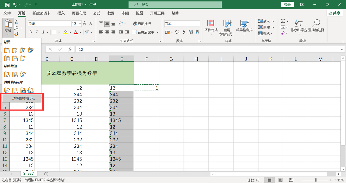 excel文本型数字转为数字的4个高效方法-趣帮office教程网