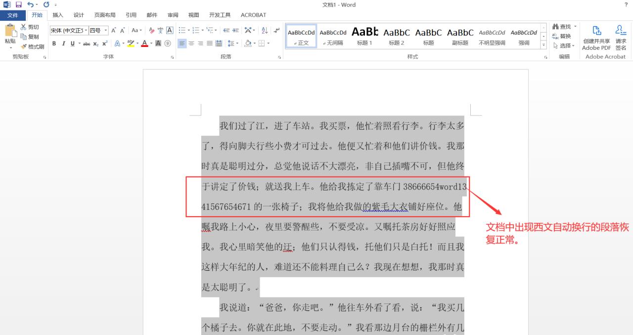 word一行没满就换行了怎么办，word文档未满一行自动换行解决方法-趣帮office教程网