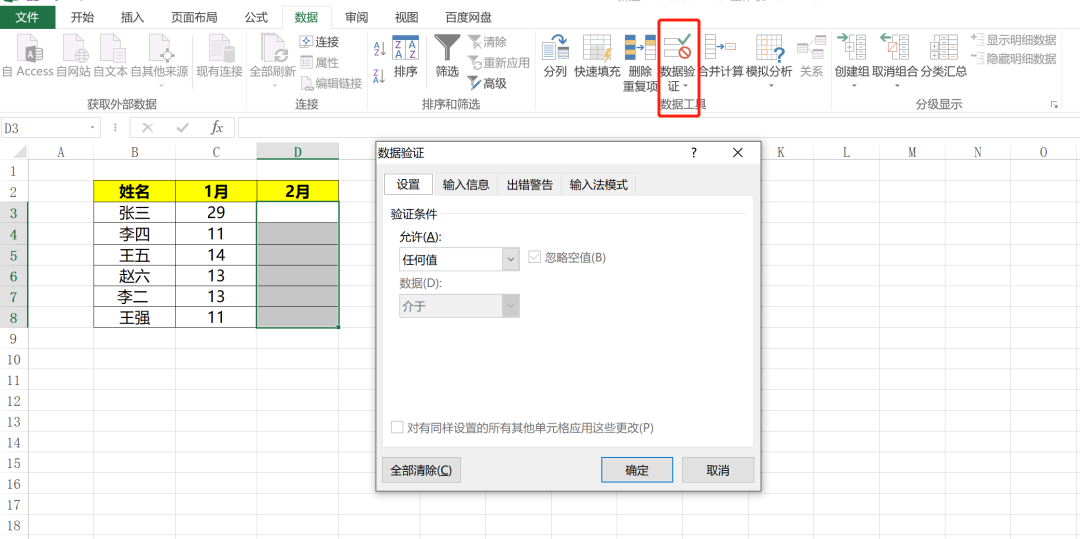 excel中防止单元格录入空格的方法-趣帮office教程网