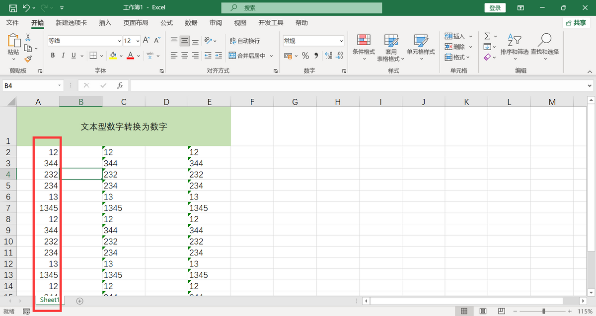 excel文本型数字转为数字的4个高效方法-趣帮office教程网