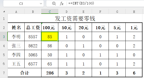 excel用公式快速统计发工资所需零钱数目的方法-趣帮office教程网