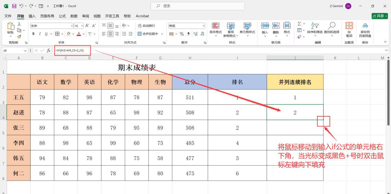 excel表格成绩排名次函数公式用法详解-趣帮office教程网