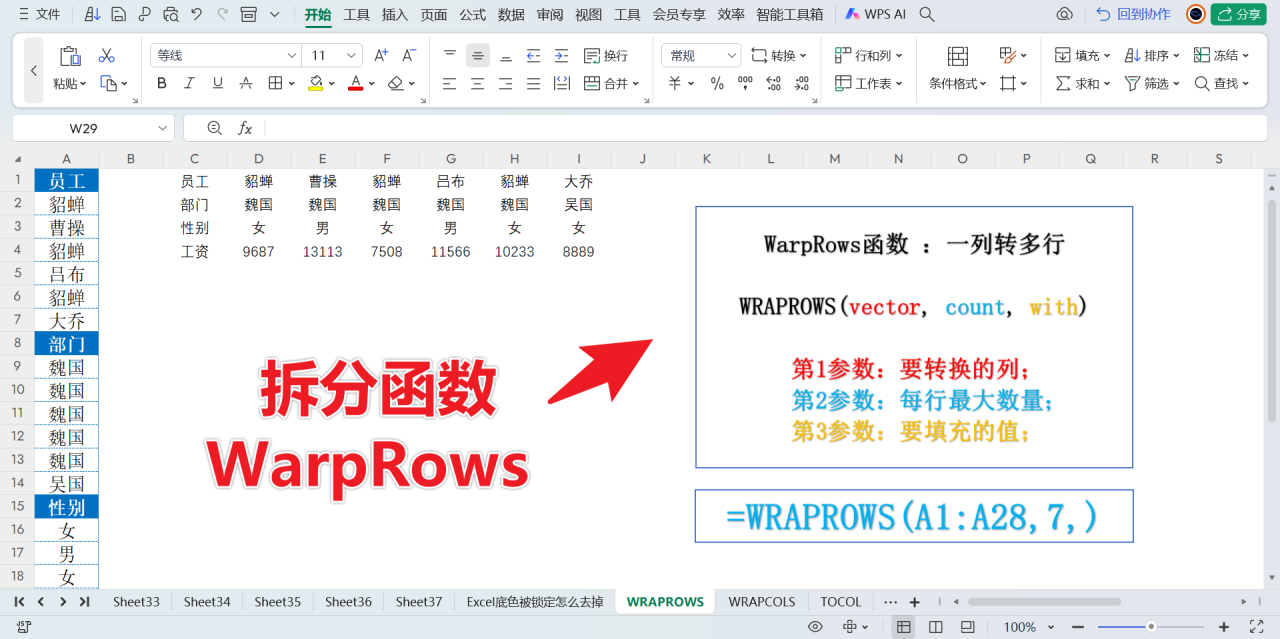 Excel表格拆分的方法与技巧（WPS功能小技巧）-趣帮office教程网