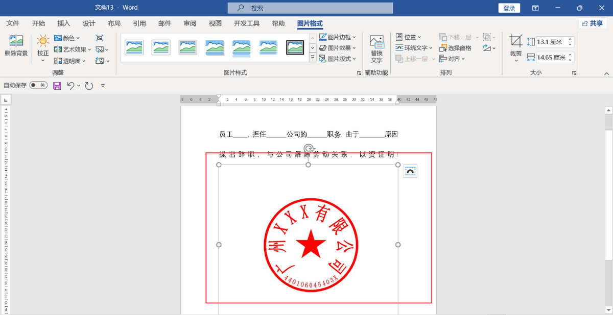 word抠公章的最简单方法，word文档抠公章步骤详解-趣帮office教程网