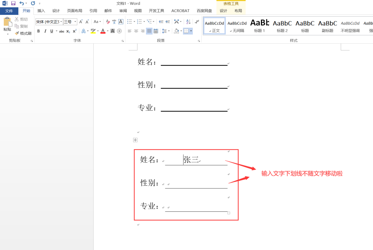 word怎么在横线上打字保持横线长度固定整齐统一-趣帮office教程网