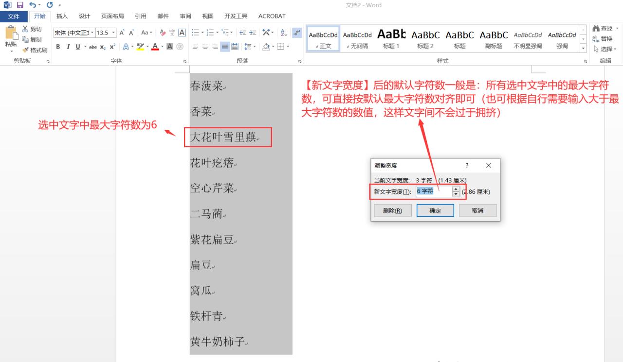 word文字对齐排版技巧，word文档中快速对齐文字的2个方法-趣帮office教程网